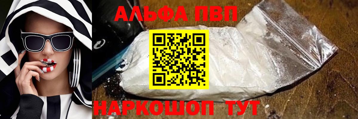 Alpha-PVP Crystall  Вход с VPN  Большой Камень  A-PVP Crystall  А ПВП кристаллы 