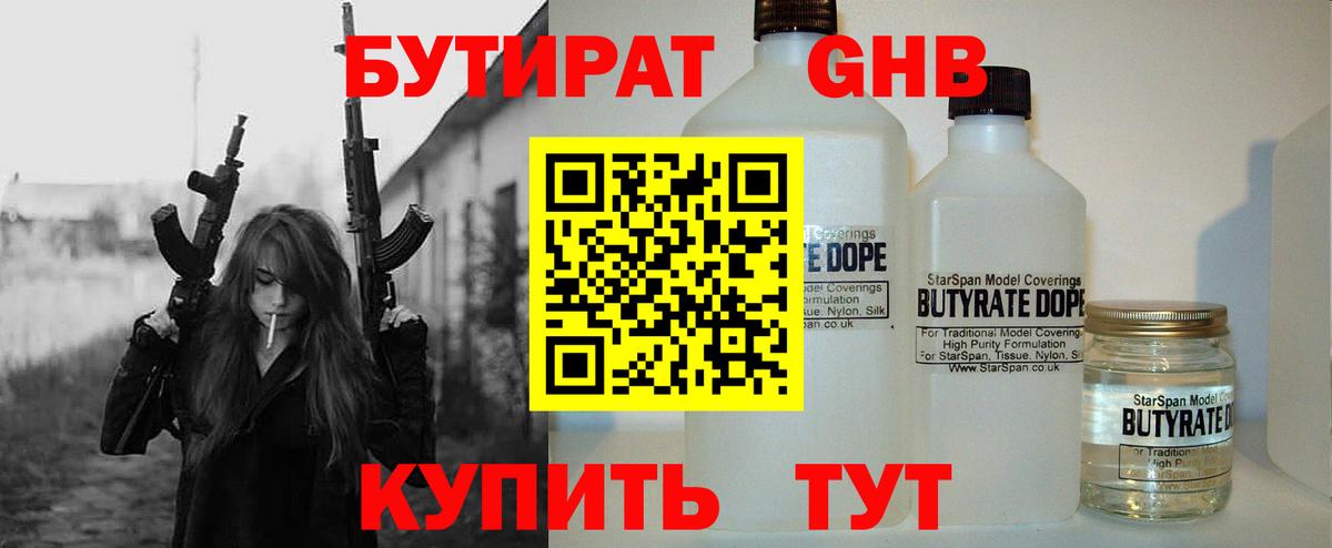 Большой Камень  БУТИРАТ  Вход с VPN  БУТИРАТ вода 