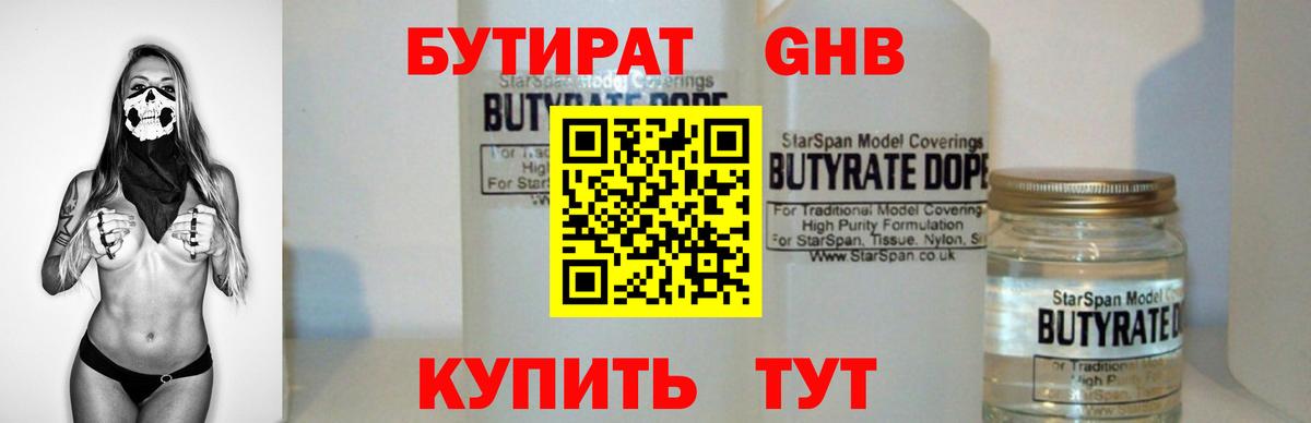 БУТИРАТ BDO Большой Камень