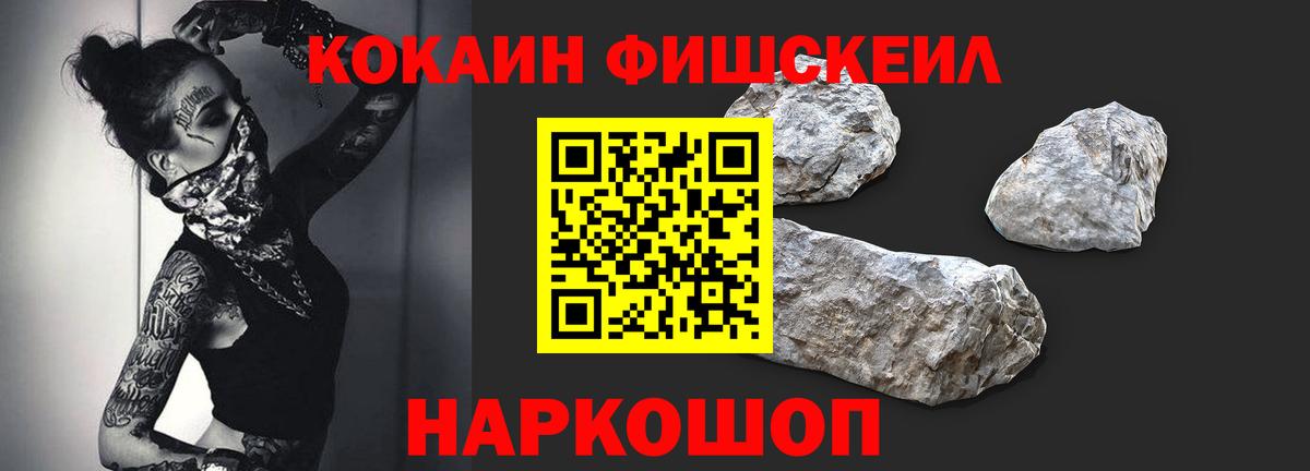 COCAIN FishScale Большой Камень