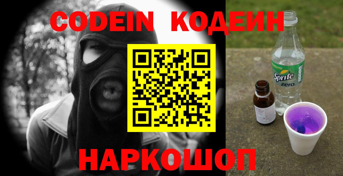 Кодеин напиток Lean (лин)  Вход с VPN  Большой Камень  Кодеин напиток Lean (лин) 