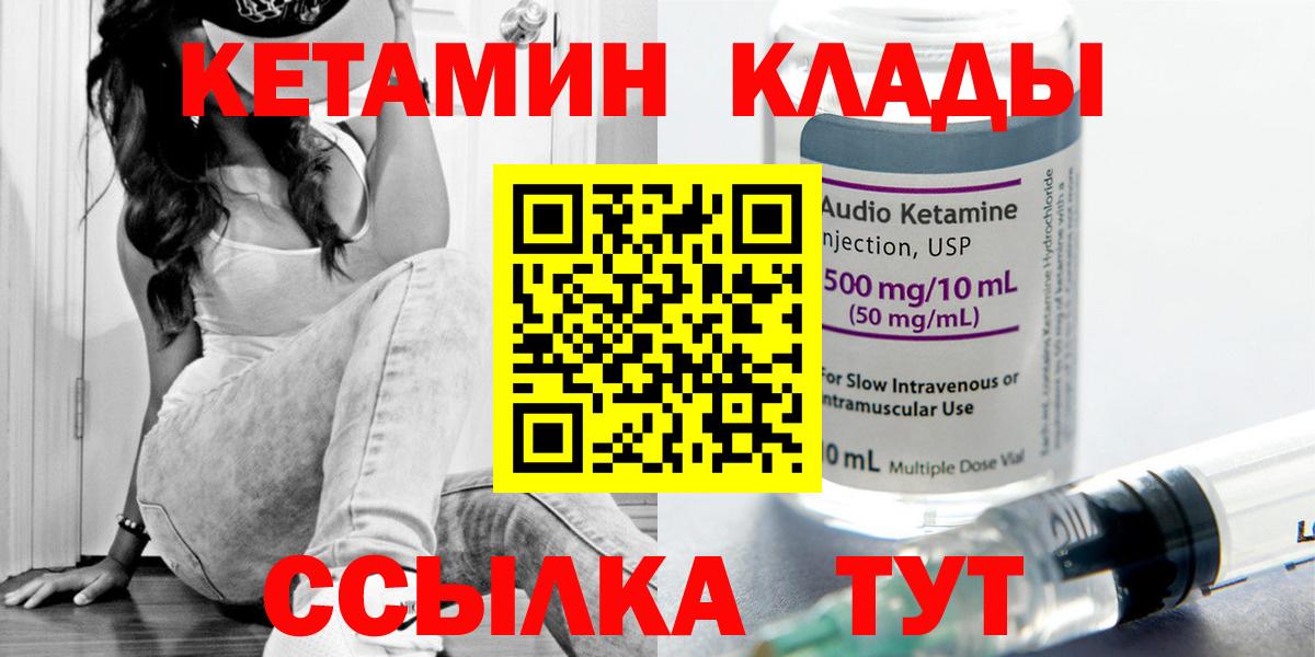 КЕТАМИН ketamine Большой Камень