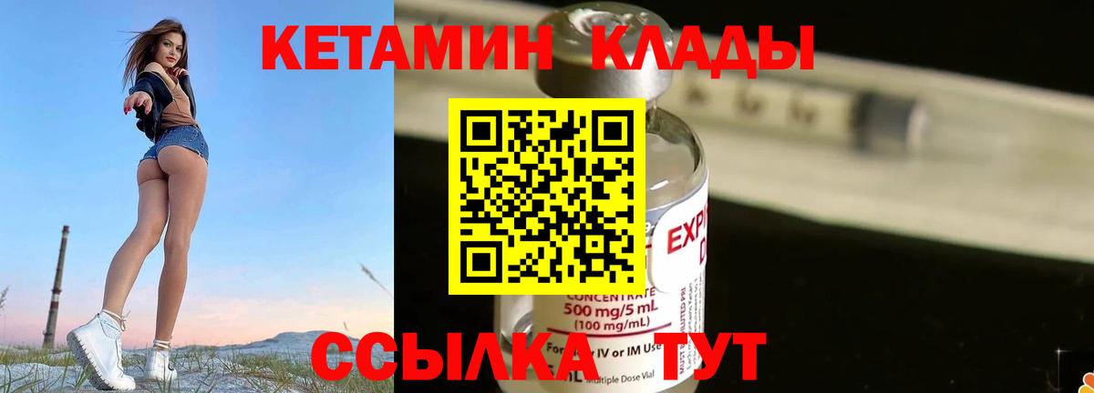 Большой Камень  Кетамин VHQ  КЕТАМИН VHQ  Вход с VPN 