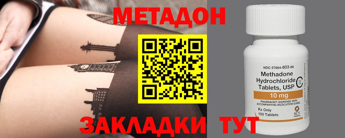 Большой Камень  Метадон белоснежный  Вход с VPN 